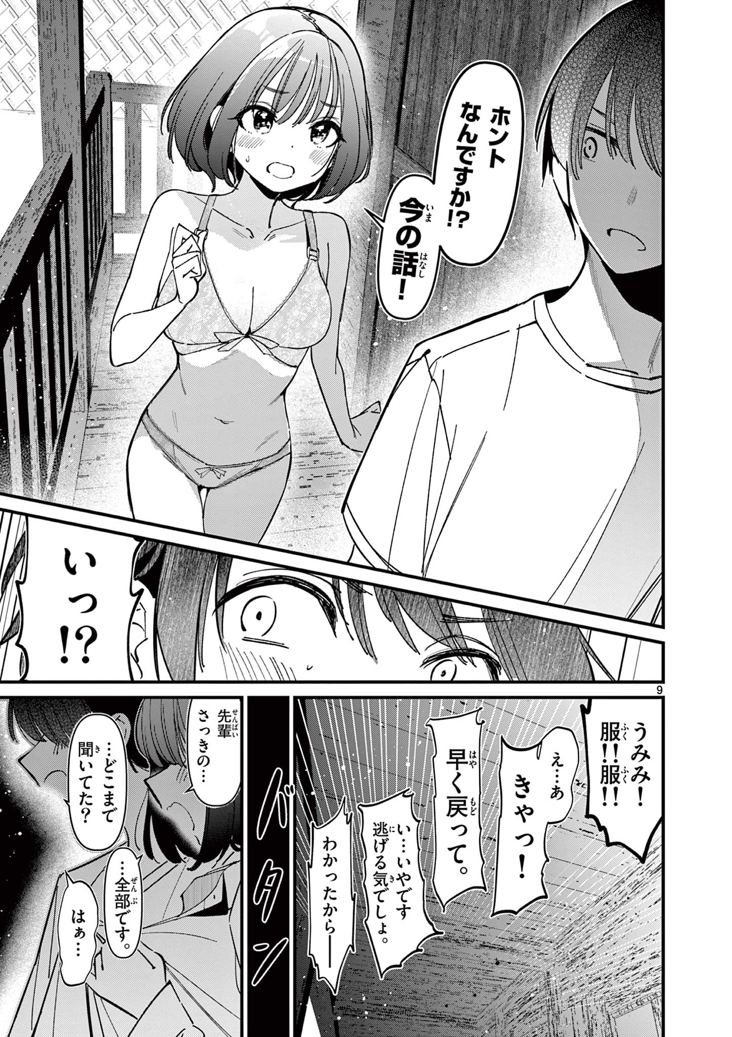 Aitsu no Kanojo - Chapter 40 - Page 9